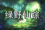 《綠野仙蹤》讀書筆記14篇